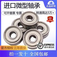 Japan imported NSK small and micro bearings MR105 115 106 126 117 137 128 148ZZ