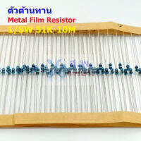 (5 ตัว) ตัวต้านทาน ตัว R รีซิสเตอร์ Metal Film Resistor 1/8W 0.125W 1/6W 1% 51K ถึง 10M #MF 1/8W