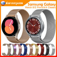 【พร้อมส่งจากไทย】สาย Samsung Galaxy Watch 6/5/4 40มม. 44มม.สมาร์ทวอทช์  Milanese Loop วัสดุ สแตนเลสสตีล samsung Watch 6 Classic 43mm 47mm watch 5 Pro 45มม. watch 4 Classic 42/46mm สายนาฬิกา