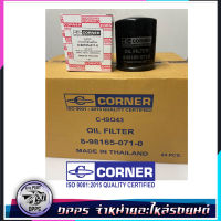 กรองเครื่อง Corner C-ISO43 สำหรับรถยนต์ ISUZU ALL NEW D-MAX V-CROSS 2500CC-3000 ยกลัง 24 ลูก