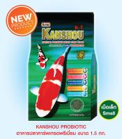 KANSHOU PROBIOTIC อาหารปลาคาร์พเกรดพรีเมี่ยม - เม็ดเล็ก - ขนาด 1.5 กก.