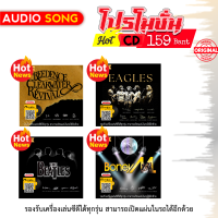 CD (Audio,Mp3) เพลงสากลย้อนยุค วงดนตรีVIP (มีให้เลือกหลากหลายชุด)