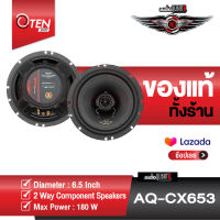 ลำโพงรถยนต์ ลำโพงแกนร่วม ขนาด6.5นิ้ว 1 คู่ Audio Quart รุ่น AQ-CX653 GTX ของแท้ 100%