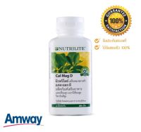 ลดเดือนนี้ **ของแท้**AMWAY NUTRILITE นิวทริไลท์ Cal Mag D แคล แมก ดี บำรุงกระดูก ประกอบด้วยแคลเซียม แมกนีเซียม วิตามินดี เสริมสร้างมวลกระดูก 250 เม็ด