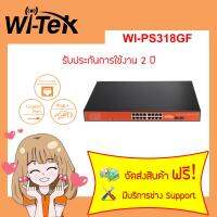 WI-PS318GF  รับประกันการใช้งาน 2 ปี + ฟรีตั้งค่าอุปกรณ์