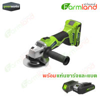 [ออกใบกำกับภาษีได้] Greenworks เครื่องเจียร์ไร้สาย 24V พร้อมแท่นชาร์จและแบตเตอรี่ ของแท้ 100%