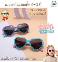 แว่นตาเด็ก Monster Boyy สำหรับเด็กอายุ 1-3 ปี กันแดด กันรังสี UV400 ทรงรูปหัวใจ Model4