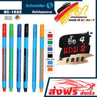 ปากกาลูกลื่น ชไนเดอร์ ชุด 4 ด้าม แถมฟรี 2 ด้าม (สีดำ,น้ำเงิน, แดง, เขียว, ส้ม, ฟ้า) เขียนลื่น ไม่มีสะดุด