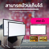 ขนาด 200 Inch  ทำโรงหนังในห้องนอน Projector Screen 16:9 ทำจากผ้าไวนิวชนิดหนาพิเศษจอ 16:9เหมาะกับ ดูบอล ร้องคาราโอเกะ ดูหนังแบบครอบครัวเอาใจนักช้อปรับประกันความคมชัด