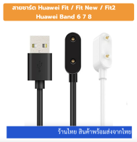 สายชาร์จ สายชาร์ต huawei watch fit charge watchfit huawei band6 huawei watch fit fit2 charge watchfit huawei band6 Huawei band7 พร้อมส่ง