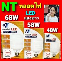 cholly.shop หลอดไฟทรงกระบอก NT-48W-58W -68W หลอดไฟLED หลอดกระบอก หลอดไฟ LED