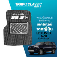 [สินค้า pre-order พร้อมจัดส่งภายใน 7-10 วัน] พรมปูพื้นรถยนต์ Trapo Classic Lexus LX570 (2018-ปัจจุบัน)