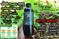 น้ำหมัก Organic 100% บำรุงพืชสมุนไพร บำรุง ดอกเพิ่มแร่ธาตุในดิน 350 ML