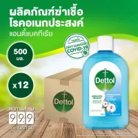 เดทตอล น้ำยาทำความสะอาด ไฮยีน มัลติ-ยูส ดิสอินแฟคแทนท์ น้ำยาฆ่าเชื้อโรค กลิ่น เฟรช คอตตอน บรีซ 500 มล.x 12 Dettol Hygiene Multi-use Disinfectant Fresh Cotton Breeze 500 ml x 12