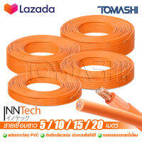 InnTech สายเชื่อม 5เมตร 10เมตร 15เมตร 20เมตร 16 sq.mm. หุ้มฉนวน PVC อย่างดี 2 ชั้น ใช้ได้กับ ตู้เชื่อม ตู้เชื่อมไฟฟ้า เครื่องเชื่อม ทุกยี่ห้อ