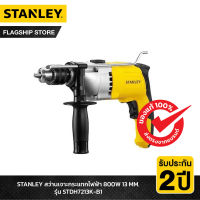 STANLEY สว่านกระแทก 13มม. 720 วัตต์ รุ่น STDH7213K-B1