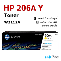 HP 206A Y ตลับหมึกโทนเนอร์ สีเหลือง ของแท้ (1250 page) (W2112A) ใช้ได้กับเครื่อง M255, MFP M282, MFP M283