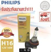 หลอดไฟรถยนต์ PHILIPS H16 12V 16W PGJ19-3 12366C1