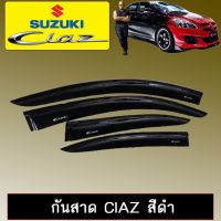 ❗❗สินค้ามาใหม่❗❗  กันสาดคิ้วกันสาด Suzuki Ciaz สีดำ    JR3.11283❤ส่งฟรีไม่มีขั้นต่ำ❤