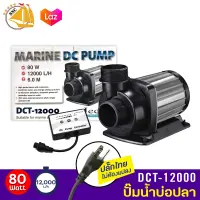 DCT-12000 ปั๊มน้ำประหยัดไฟ 80W 12000L/H มีแผงควบคุมอัตราการไหลของน้ำ JECOD/JEBAO DCT12000 ใช้จุ่มน้ำเท่านั้น