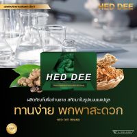 HED DEE สำหรับคุณผู้ชาย ขนาด 1 กล่องบรรจุ 6 เม็ด โปร 1 แถม 1 (HD1+สบู่1)