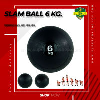 Slam Ball 6 kg.แบบเรียบ/บอลกำลังกายฟิตเนส/บอลน้ำหนัก