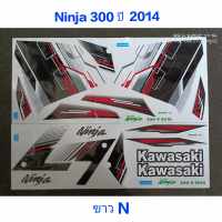 สติ๊กเกอร์ NINJA 300 สีขาว N ปี 2014