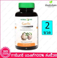 Herbal one Garlic 100 capsulesx 2 ขวด bottles การ์ลิค กระเทียมสกัดชนิดแคปซูล