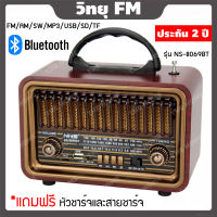 [ประกัน 2 ปี] วิทยุ fm am วิทยุพกพา วิทยุบลูทูธ วิทยุธานินทร์ วิทยุธรรมะ วิทยุฟังเพลง วิทยุโซล่าเซลล์ วิทยุ mp3 วิทยุวินเทจ [มี มอก.ของแท้ 100%]