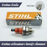 ขายร้อนในสต็อก ❆STIHL หัวเทียน เครื่องตัดหญ้า เครื่องพ่นยา เลื่อยยนต์ 2 จังหวะ หัวเทียนเข็ม ไฟแรง อย่างดี ใช้แทนรุ่น BM6A L7T WS7F♥