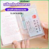 BizHome แผ่น PVC ปกหนังสือเดินทาง ปกพาสสปอร์ต ซองใส่พาสสปอร์ต card cover