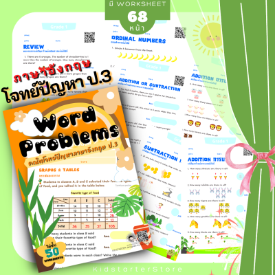 ป3 โจทย์คณิตภาษาอังกฤษ โจทย์ปัญหา คณิตศาสตร์ป.3 คณิตคิดเร็ว บวกลบเลข บวกลบคูณหาร แบบฝึกหัด เด็ก ป 1 แบบฝึกหัดป 1 Word Problem WP