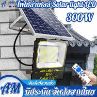 【จุดกรุงเทพ】IP67 ไฟ โซล่าเซลล์ พร้อมรีโมท ไฟโซลาเซล 300w1แถม1 ค่าไฟ0บาท สปอตไลท์ solar light แสงสีขาว ไฟledโซล่าเซลล์ 45W/100W/70W/125W/180W ไฟโซล่าเซล1แถม1