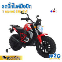 M2G รถเด็กไฟฟ้ามือบิด ทรงบิ๊กไบค์ มอเตอร์ 550วัตต์ #4000