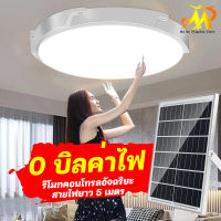 KONIG ไฟเพดาน ไฟโซล่าเซลล์ โคมไฟติดเพดาน ไฟเพดานโซลาเซลแสงสีขาว 100W Solar Ceiling Light ไฟเพดานโซลาเซล ห้องที่เหมาะสม ห้องนอน ห้องครัว ทางเดิ