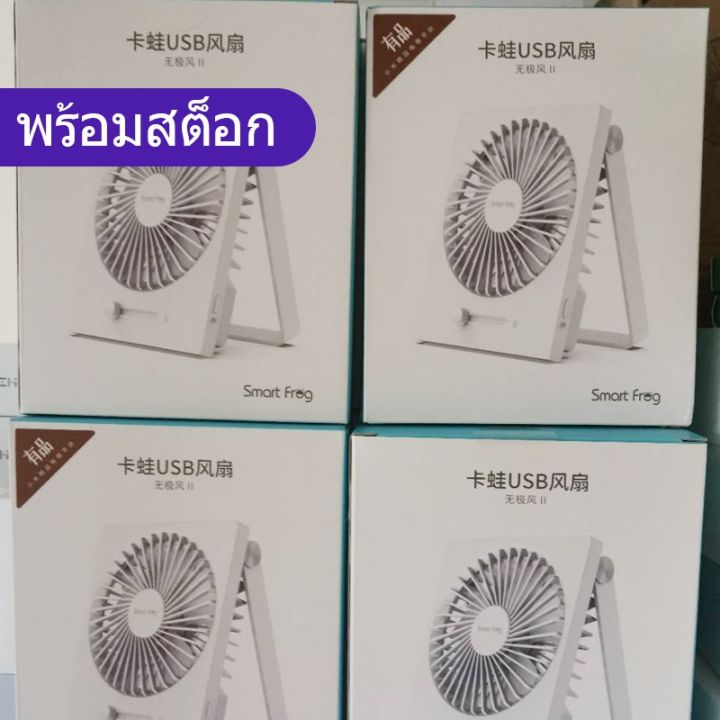 พร้อมสต็อก-xiaomi-smartfrog-mini-folding-usb-charging-fan-พัดลมชาร์จ-usb-พับได้ขนาดเล็ก-พัดลมตั้งโต๊ะปริมาณลมขนาดใหญ่-dhth