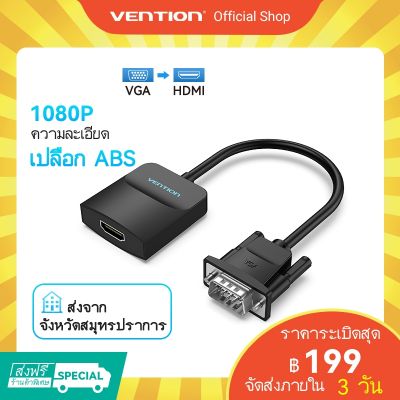 ✤○✧ [ส่งไวจากไทย] Vention ตัวแปลงวิดีโอ vga เป็น อะแดปเตอร์ hdmi 1080P มาพร้อมสายไฟ และสายสัญญาณเสียง ขนาด 3.5 มม. สำหรับ HDTV DVD PC คอมพิวเตอร์ แล็ปท็อป พีซี โปรเจ็กเตอร์