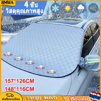 BMWA แม่เหล็ก5ลูก 4 ชั้น วัสดุคุณภาพสูง ผ้าบังแดดหน้ารถ กันแดดUV ทนฝน กันความร้อนคุณภาพ ป้องกันแสงแดดได้ดี ติดตั้งเองได้