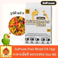 ผลไม้อัดเม็ด Zupreem Size ML กระสอบ 18.1kg อาหารนก อาหารกระรอก อาหารหนู อาหารกระต่าย อาหารชูการ์ไกรเดอร์