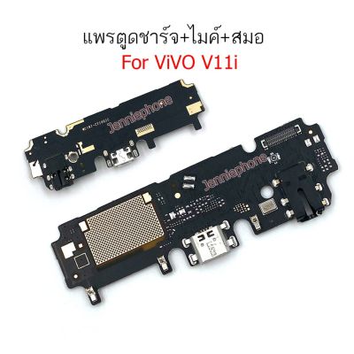 แพรตูดชาร์จ vivo v11i ก้นชาร์จ v11i แพรไมค์ vivo v11i แพรสมอ v11i