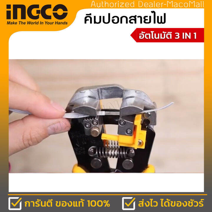 ingco-คีมปอกสายไฟอัตโนมัติ-3-in-1-อิงโก-รุ่น-hwsp102418-สามารถปอกสายไฟ-ตัดสายไฟ-และย้ำหัวสายไฟ-ด้ามจับแข็งแรง