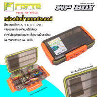 [Forte] WATER PROOF BOX WPBOX กล่องใส่เหยื่อเอนกประสงค์ กันน้ำ  พกติดตัวไปได้ง่าย พลาสติกหนาแข็งแรง