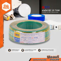 BCC สายไฟ THW 2.5 X 100 เมตร สีเขียวแถบเหลือง |ROL|