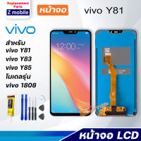 หน้าจอ vivo Y81 Y83  จอ LCD จอชุด สำหรับ vivo Y81 Y83 สามารถเลือกซื้อพร้อมกาว Lcd Screen Display Touch Panel For vivo Y81 Y83