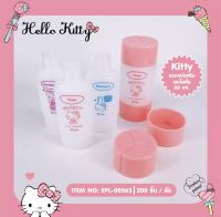 ชุดแบ่งครีมคิตตี้ HELLO KITTY ชุดขวดสำหรับเดินทาง3in1 ชุดขวดแบ่งสำหรับเดินทาง สินค้าพร้อมส่ง