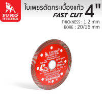 ใบเพชรตัดกระเบื้องแก้ว Fast Cut 4"x1.2 SUMO