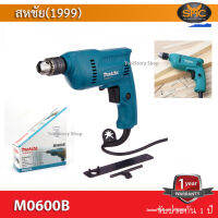 Makita M0600B สว่าน3หุน ขนาด 350W (10mm) สว่านไฟฟ้า