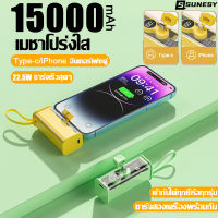 【เสียบพร้อมชาร์จ】SUNESY พาวเวอร์แบงค์ แคปซูล15000mAh แบบพกพา 22.5Wชาร์จเร็วสุดๆ Type-c/iPhoneอินเทอร์เฟซคู่ พาวเวอร์ แบงค์ iphone เพาเวอร์แบงค์ แบตสำรองไร้สาย เพาเวอแบงพกพา Power Ban k ไร้สาย ของแท้ พกพา