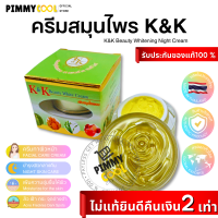 ครีม K &amp; K เคแอนด์เค บิวตี้ไวท์ ลดสิว ฝ้า กระ จุดด่างดำ  Beauty White Cream ครีมสมุนไพรรวม ขนาด 12 g.