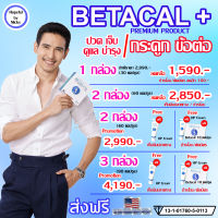 Betacal plus เบต้าแคลพลัส ✅ ปวดเข่า หลัง เอว ขา บ่า ไหล่ ข้อต่อตามร่างกาย กระดูกทับเส้น รูมาตอย